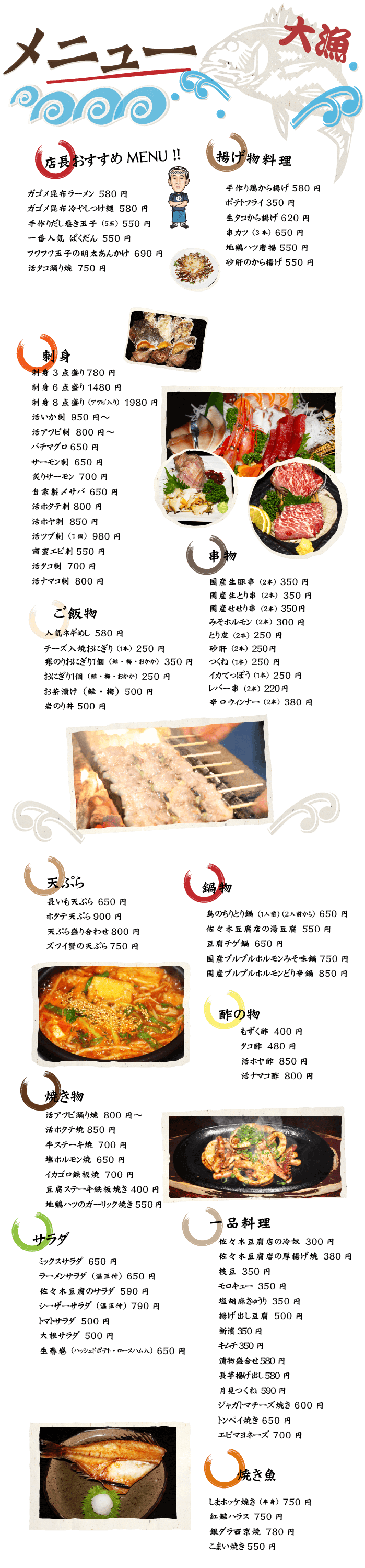 メニュー 居酒屋次郎